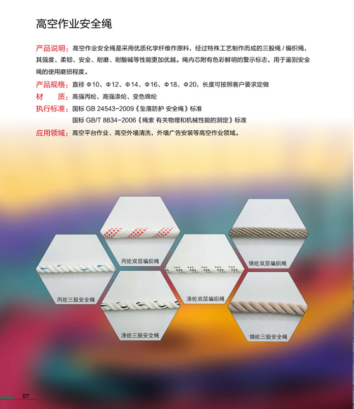 高空作業安全繩.jpg